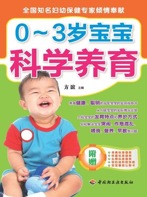 cover image of 0~3岁宝宝科学养育(Scientific Upbringing for Babies Aged from 0 to 3)